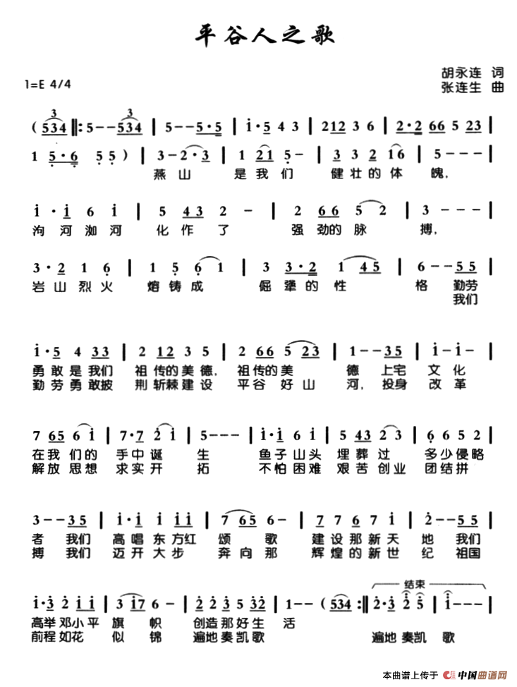 平谷人之歌(1)ss2jpg (3).png