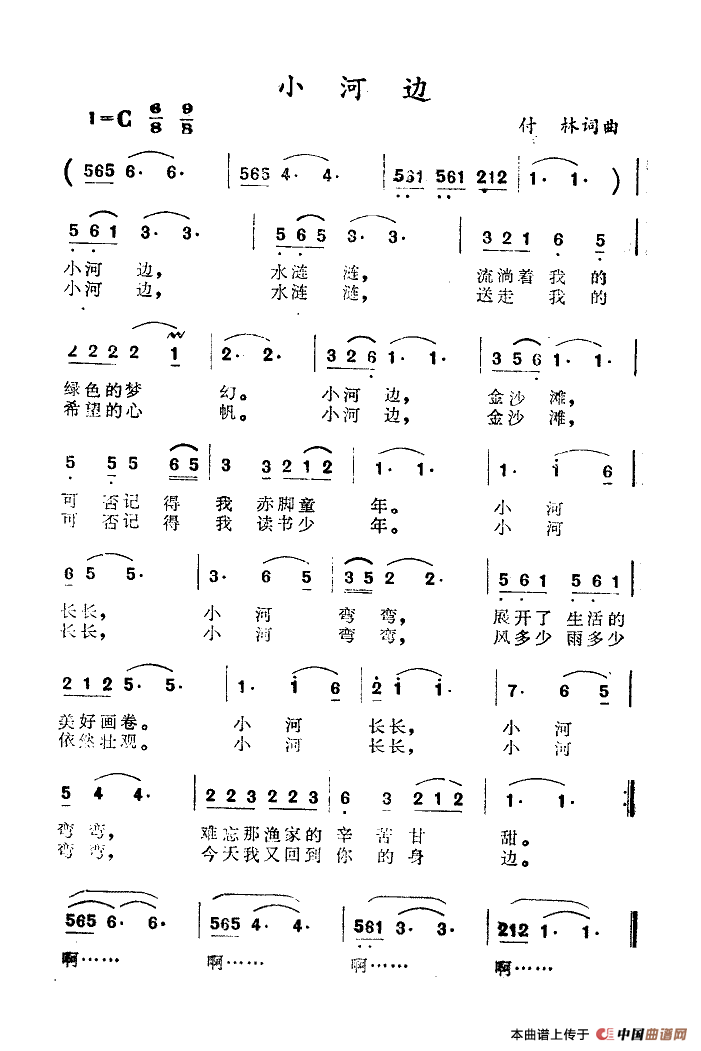 小河边（付林词 付林曲）(1)小河边1.png