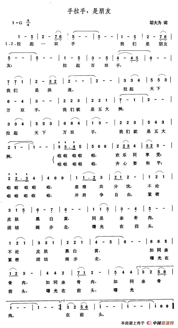 手拉手，是朋友(1)000204.png