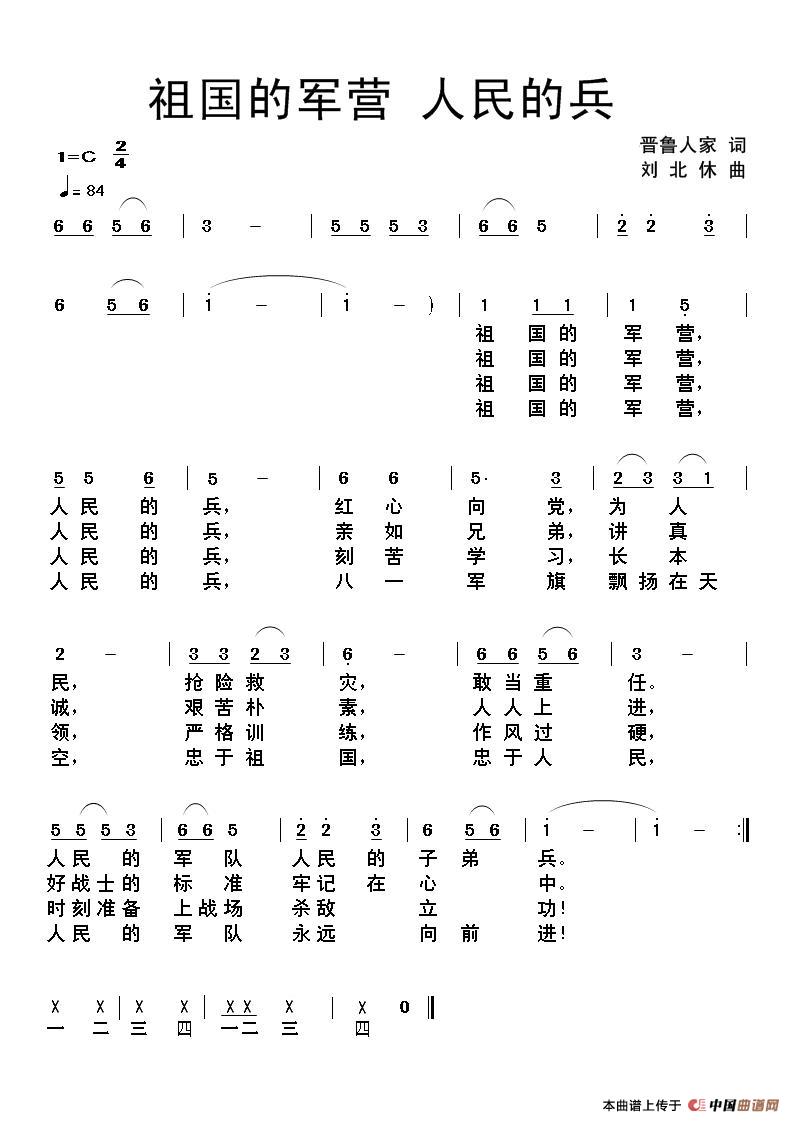 祖国的军营 人民的兵(1)祖国的军营人民的兵.jpg