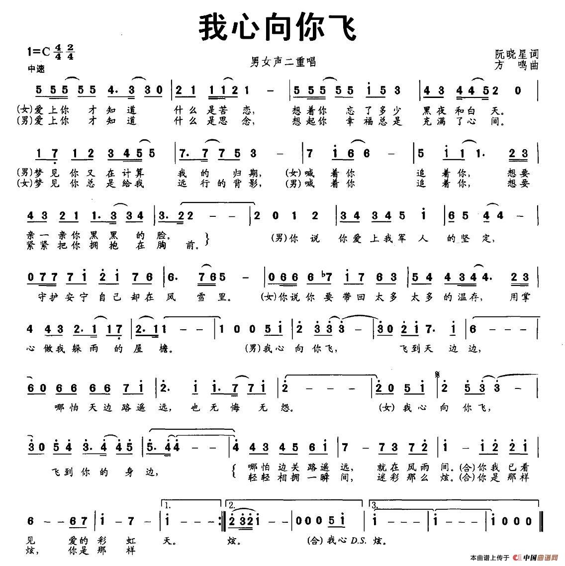 我心向你飞（阮晓星 词 方鸣曲）(1)1.jpg