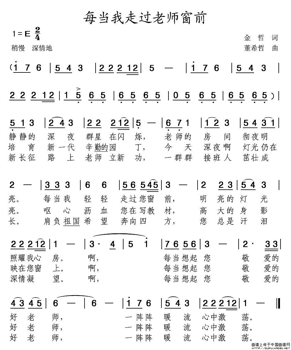 每当我走过老师窗前(1)每当我走过老师窗前1.jpg