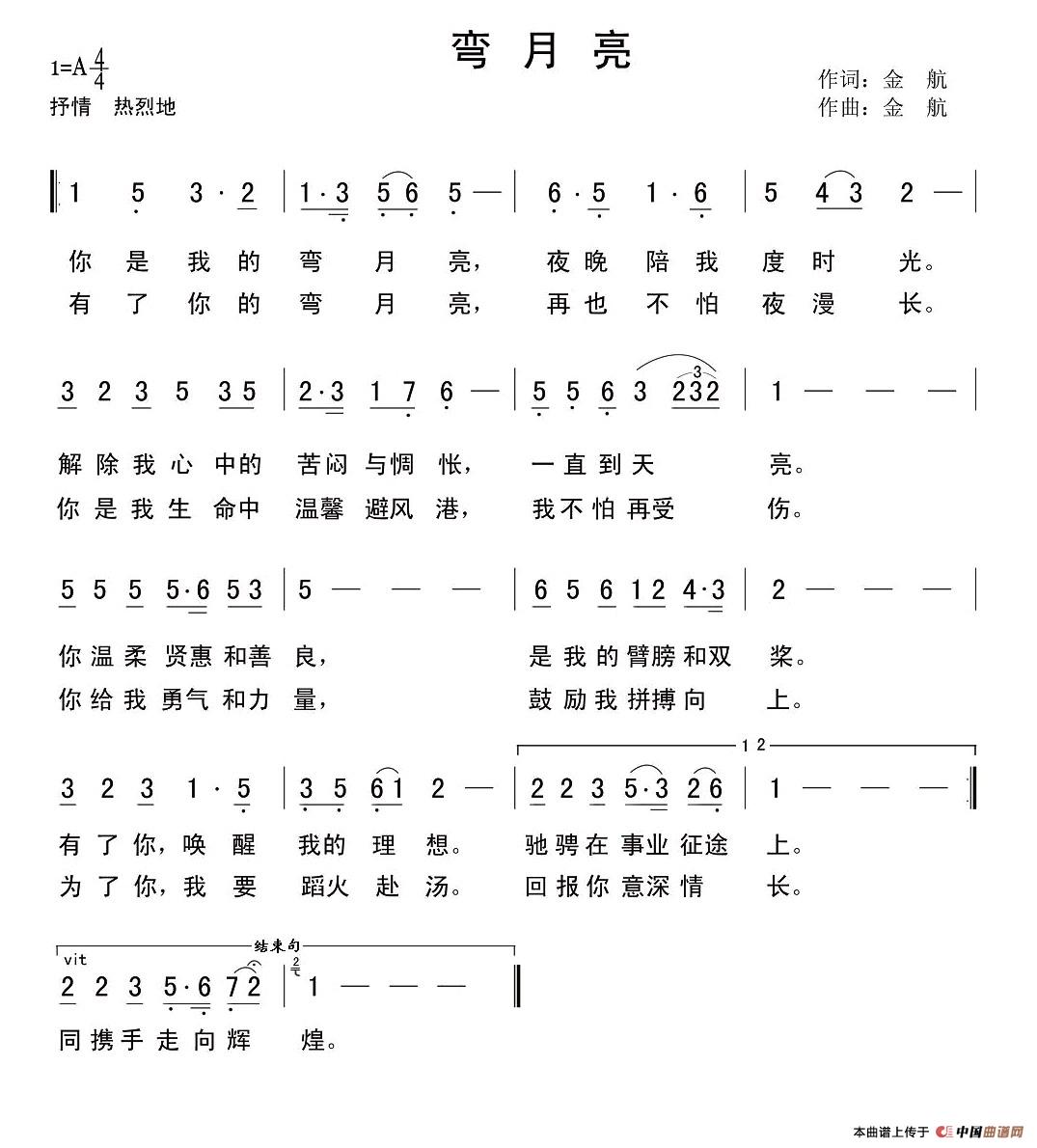 弯月亮（金航词曲）(1)111.jpg