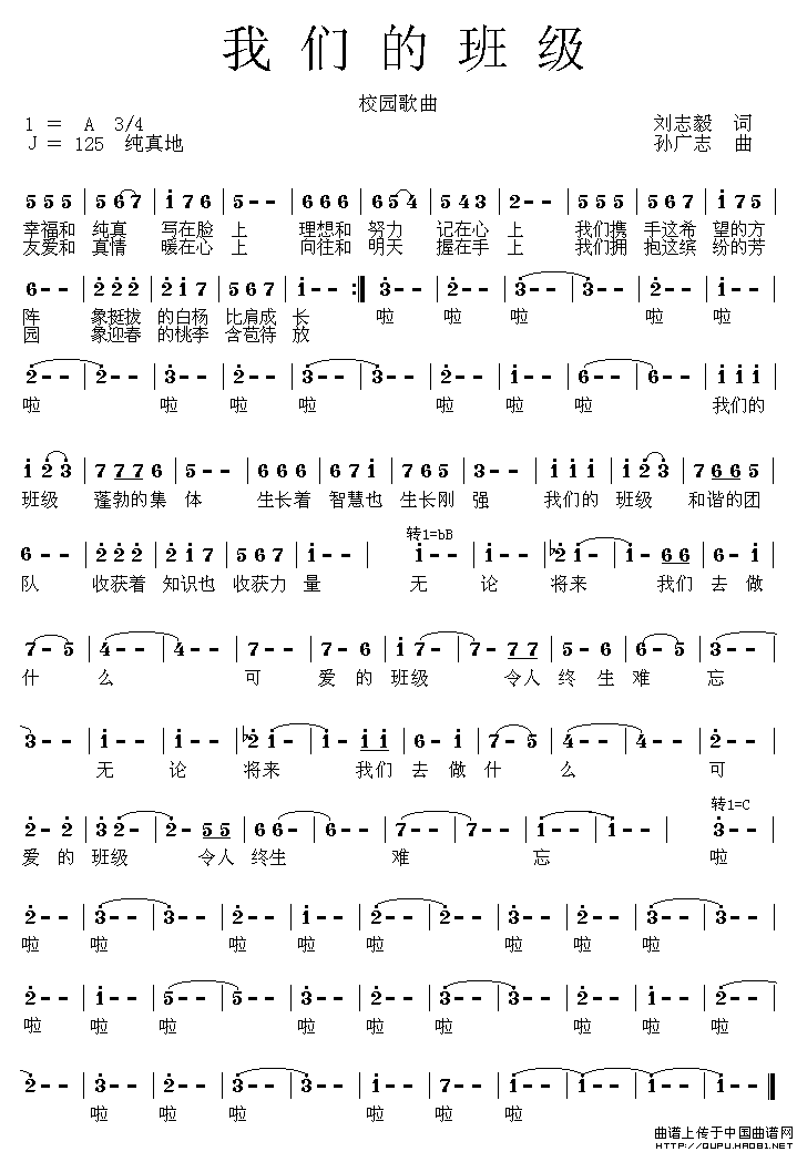 我们的班级（刘志毅词 孙广志曲）(1)我们的班级1.gif