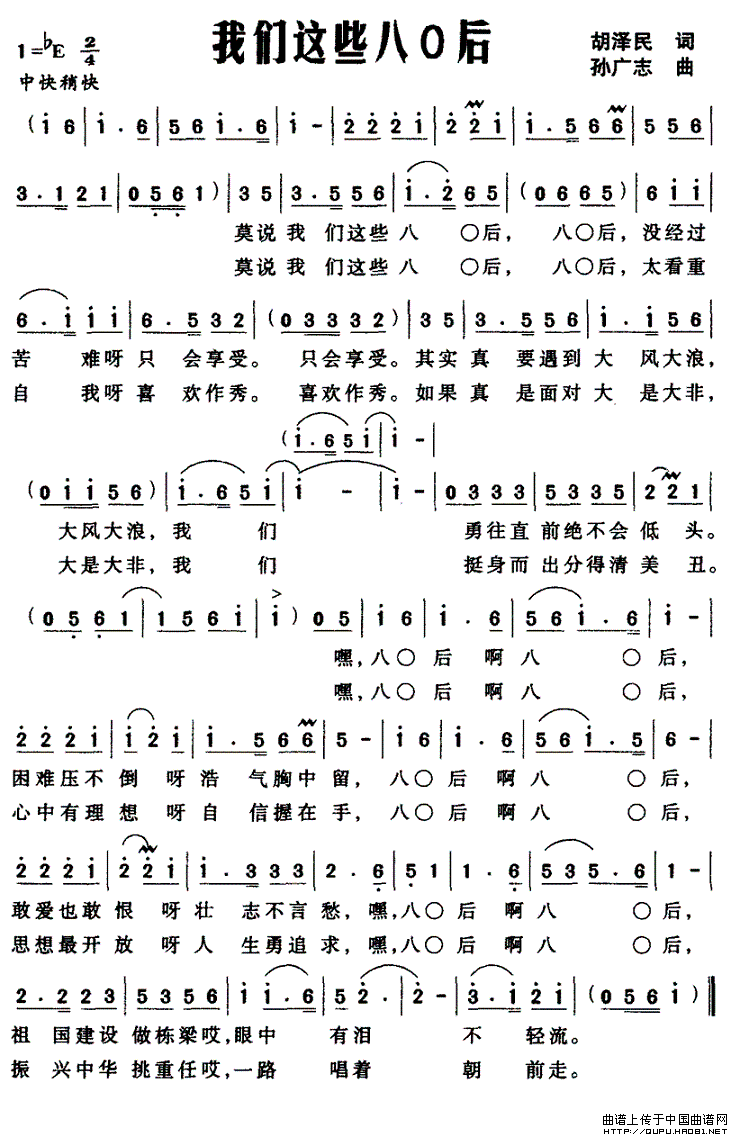 我们这些八O后(1)我们这些八O后1.gif