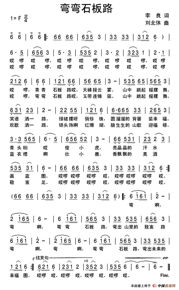 弯弯石板路（李良词 刘北休曲）(1)1.jpg