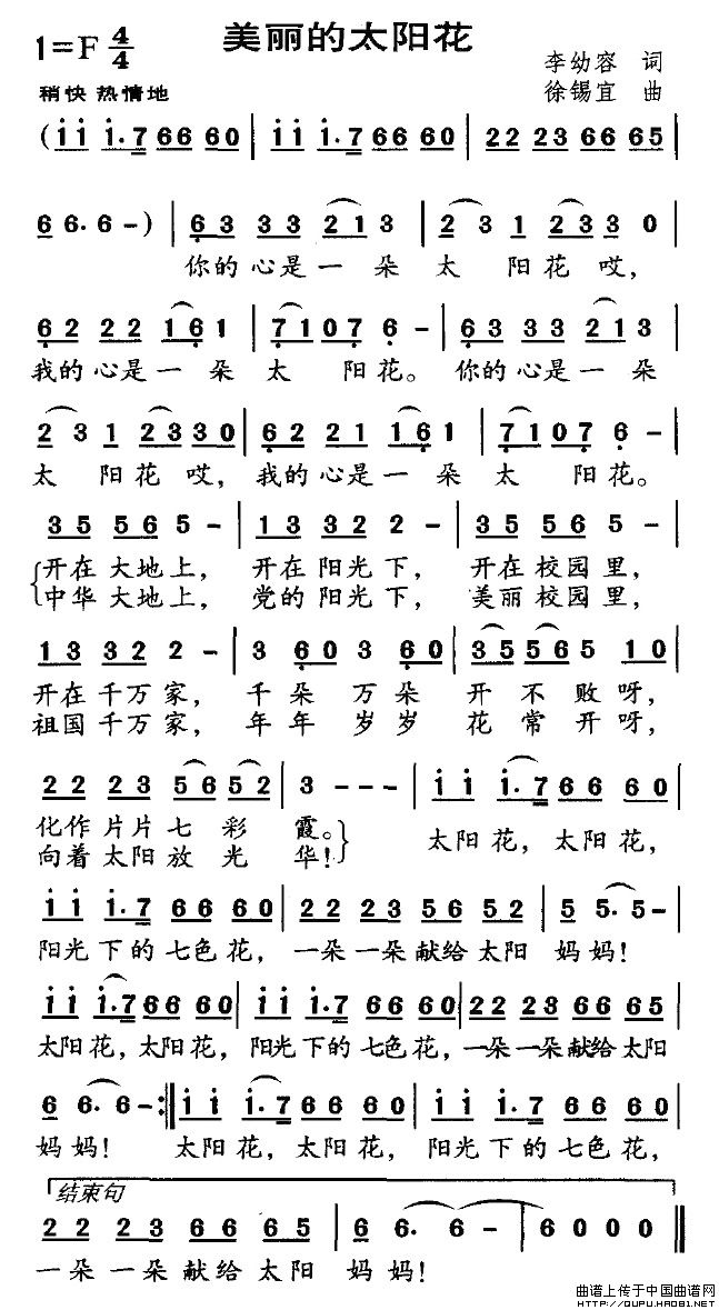 美丽的太阳花（李幼容词 徐锡宜曲）(1)美丽的太阳花1.jpg
