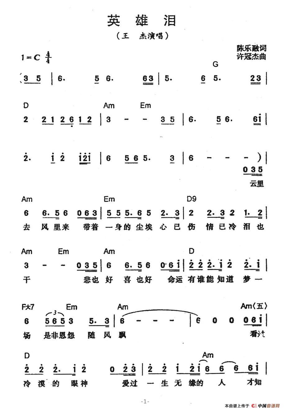 英雄泪（陈乐融词 许冠杰曲）(1)英 雄 泪1.jpg