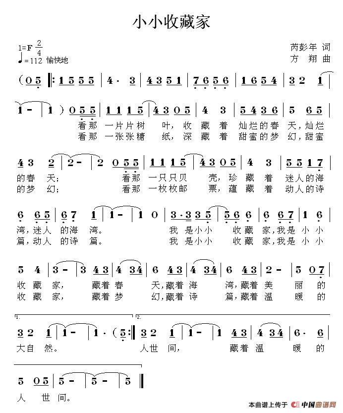 小小收藏家（芮彭年词 方翔曲）(1)小小收藏家.gif