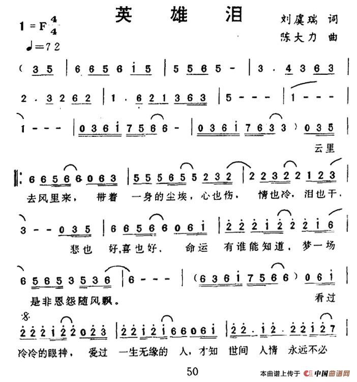 英雄泪（刘虞瑞词 陈大力曲）(1)1.jpg