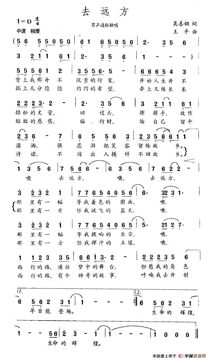 去远方（吴善翎词 王平曲）(1)去远方.jpg