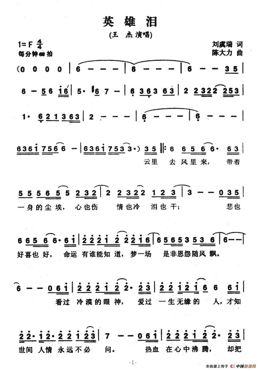 英雄泪（刘虞瑞词 陈大力曲）(1)英雄泪1.jpg