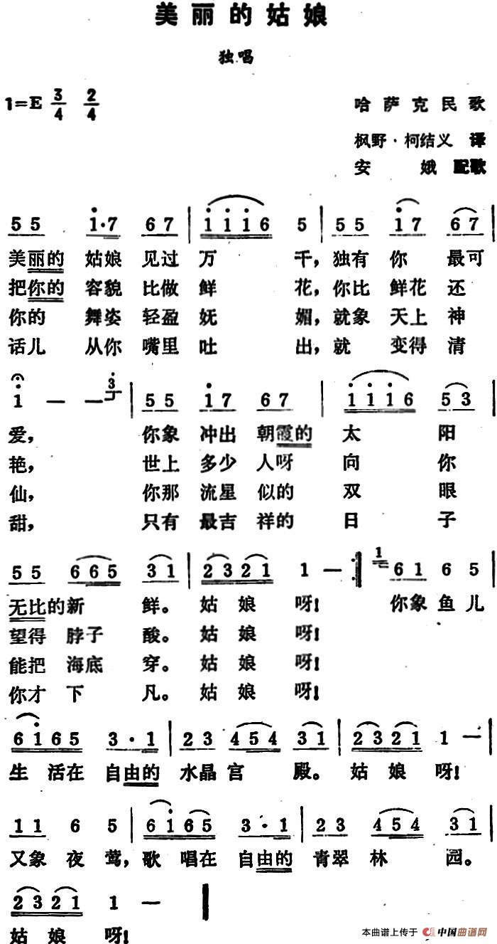 美丽的姑娘(哈萨克族民歌、5个版本)(1)2.jpg