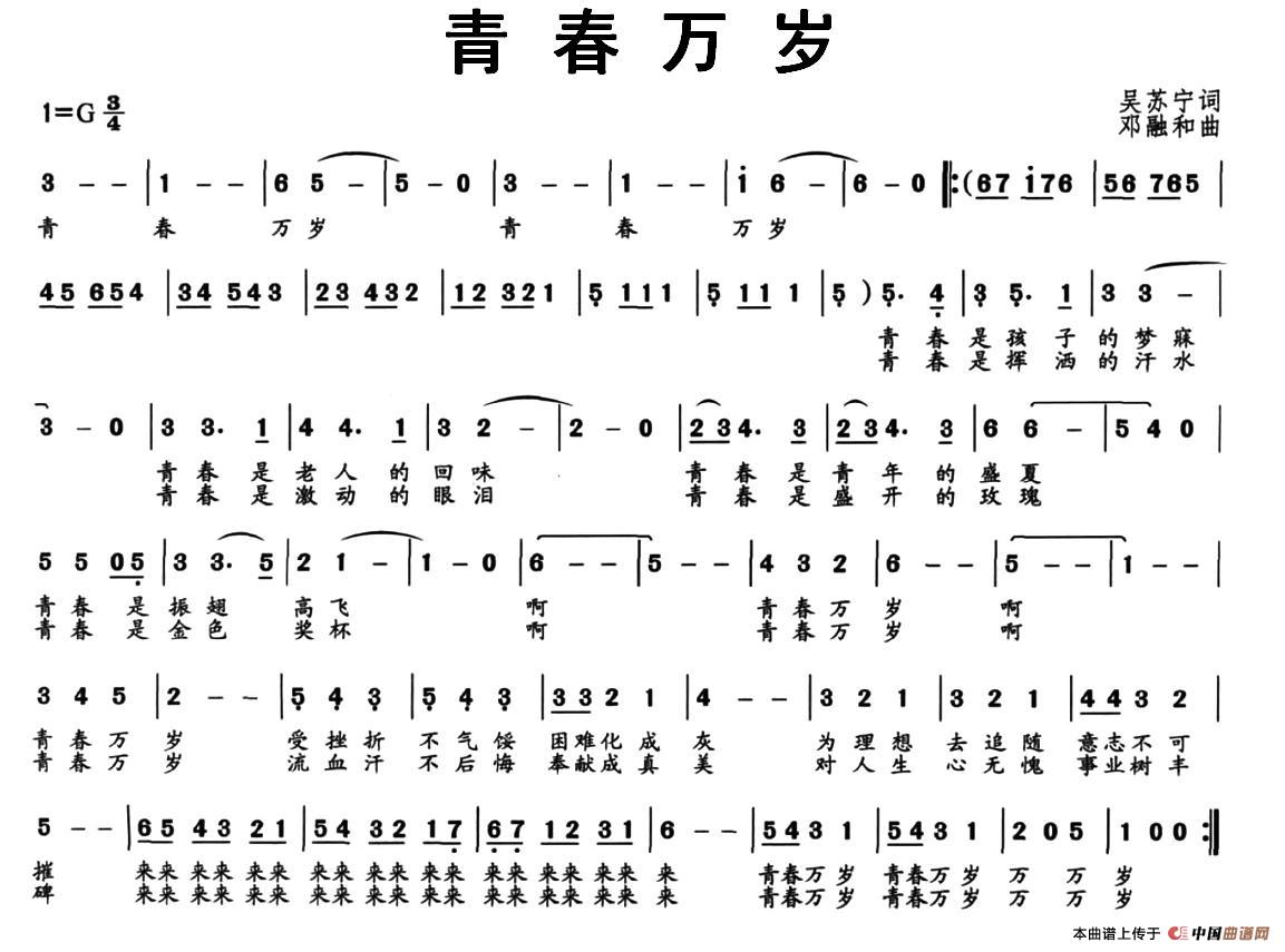 青春万岁（吴苏词 邓融合曲）(1)图片 (71).jpg