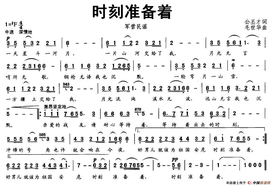 时刻准备着（公丕才词 毛世华曲）(1)1.jpg