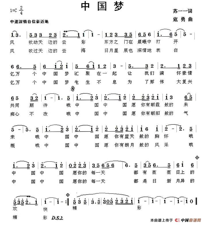 中国梦（苏一一词 寇勇曲）(1)1.jpg