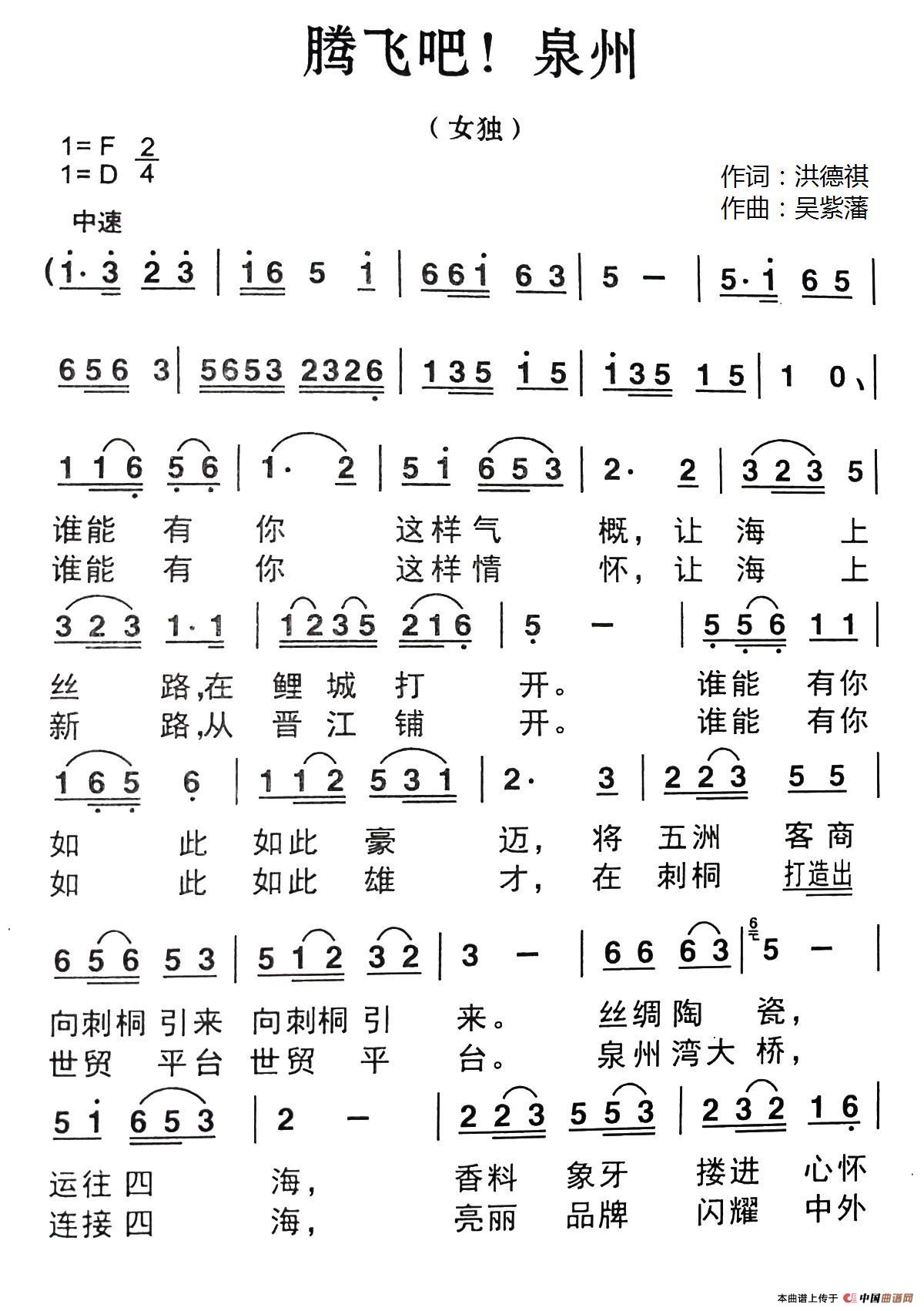 ​腾飞吧！泉州(1)2.jpg
