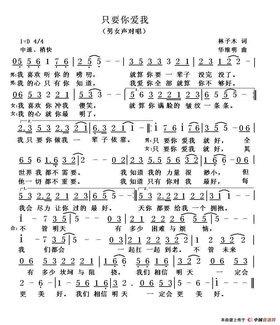 只要你爱我（男女声对唱）(1)只要你爱我.JPG