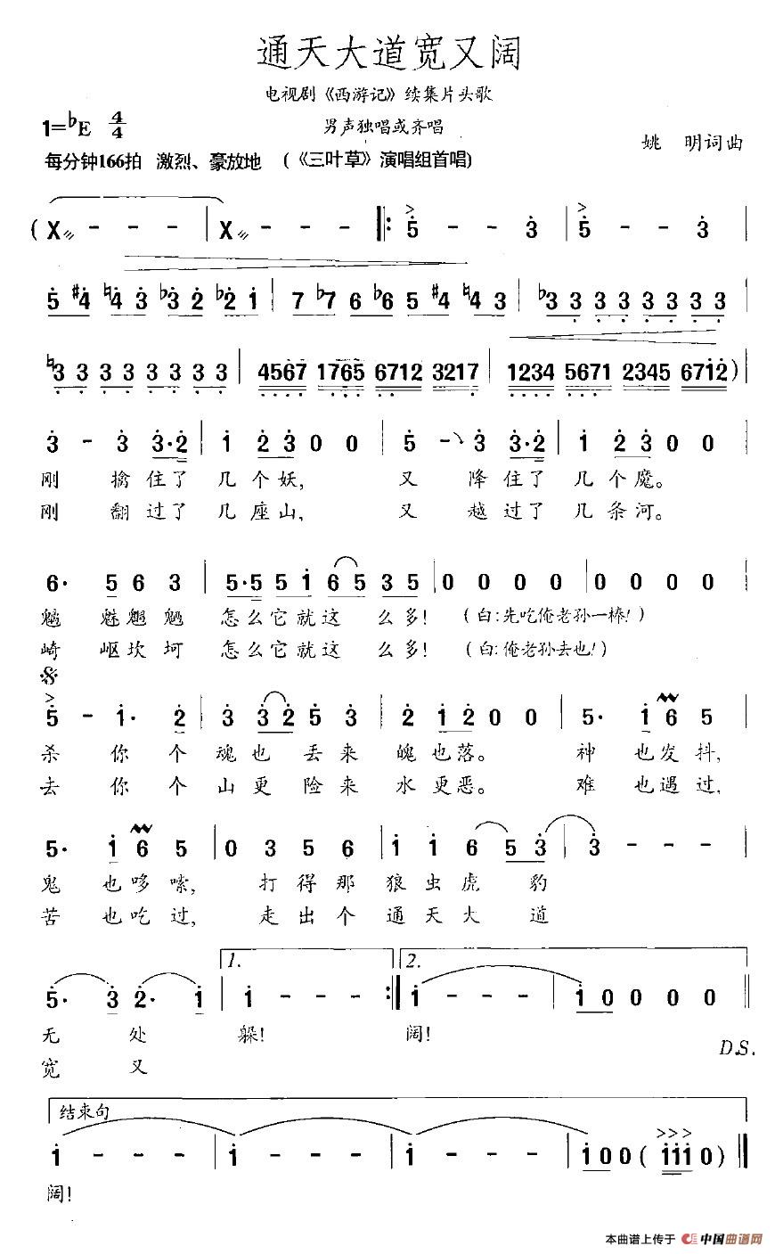 通天大道宽又阔（电视剧《西游记》续集片头歌）(1)通天大道宽又阔.jpg