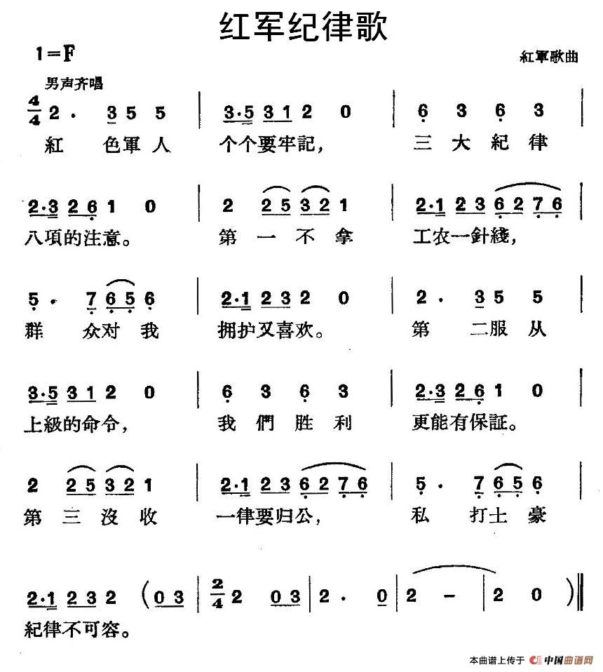 红军纪律歌 (1)图片123.jpg