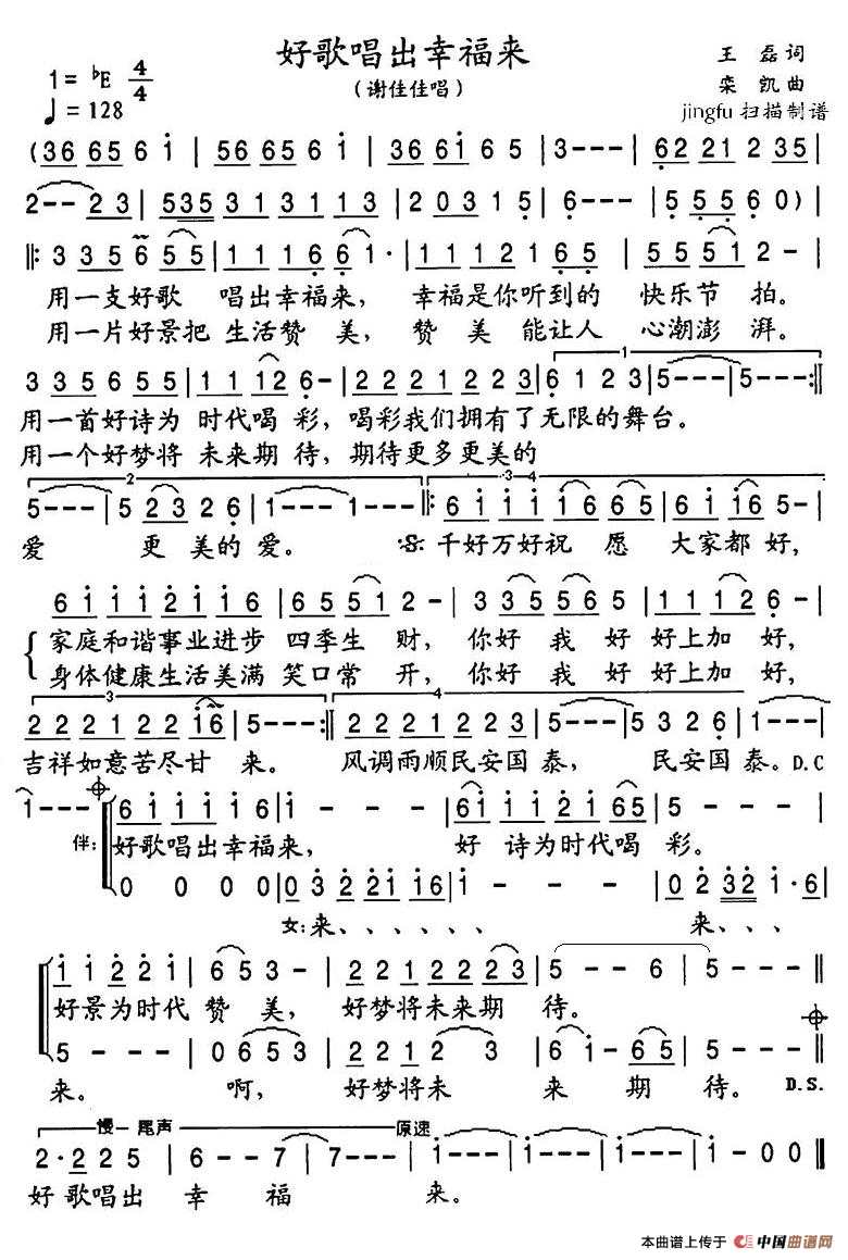好歌唱出幸福来(1)好歌唱出幸福来1.jpg