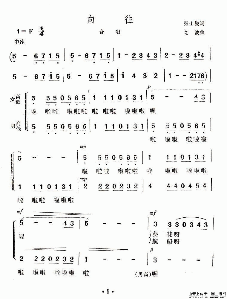向往（张士燮词 竟波曲）(1)向往1.gif