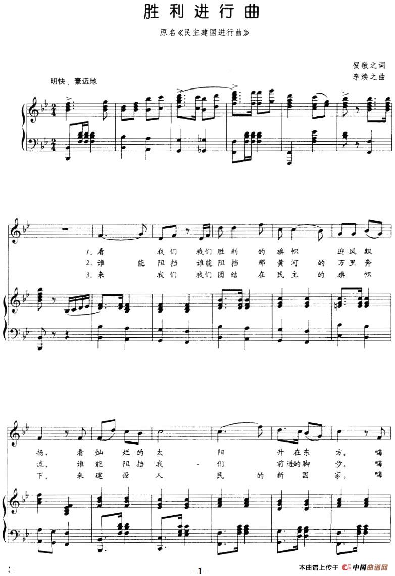胜利进行曲（正谱）(1)胜利进行曲（正谱）贺敬之词 李焕之曲-民歌.jpg