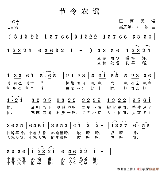 节令农谣(1)节令农谣.gif