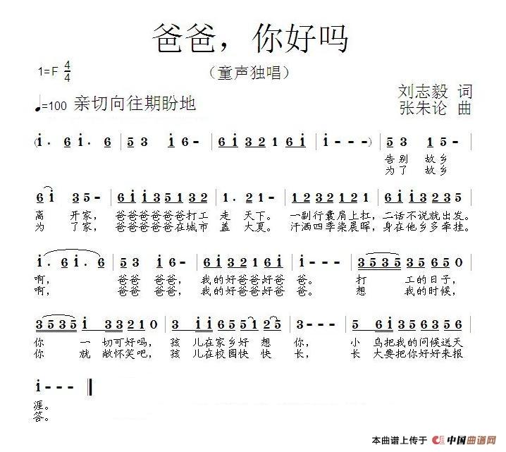爸爸，你好吗（刘志毅词 张朱论曲）(1)爸爸，你好吗.jpg