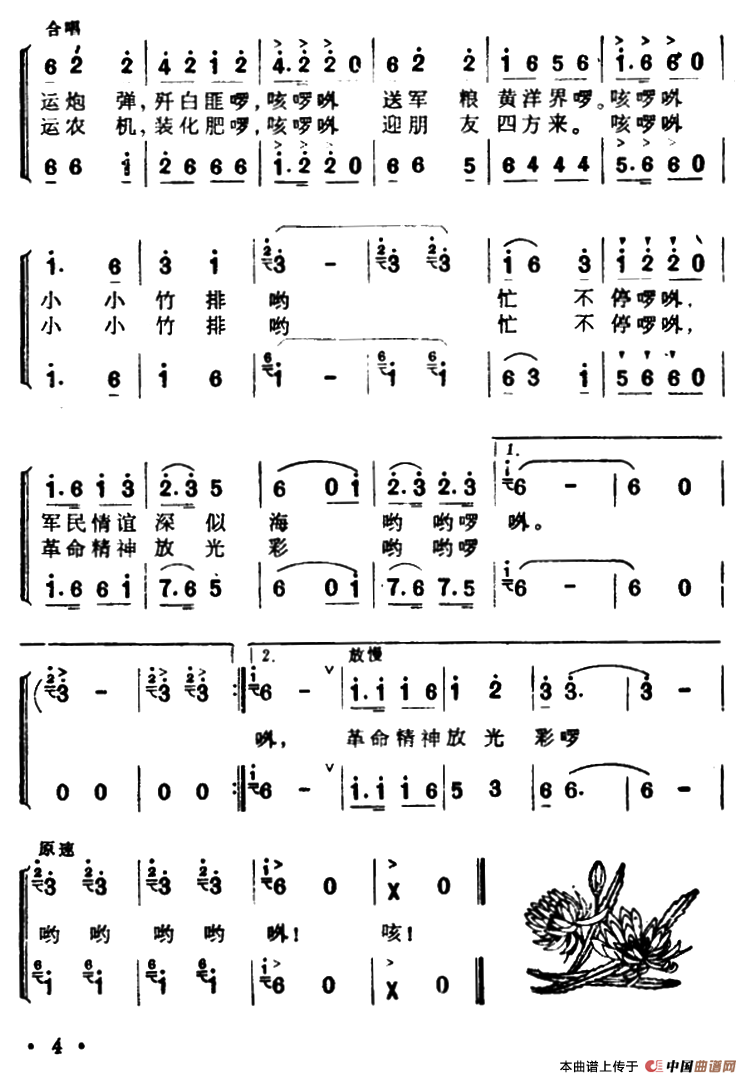 井冈小竹排（合唱）(1)2.png