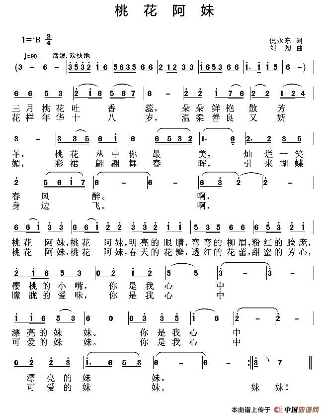 桃花阿妹（倪永东词 刘恕曲）(1)1.jpg