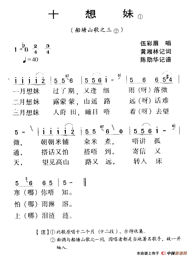 河源民歌：十想妹(1)111.png