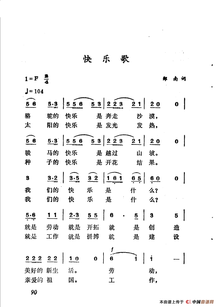 快乐歌（郑南词 徐东蔚曲）(1)5-1.png