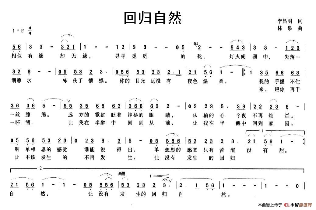 回归自然（李昌明词 林泉曲）(1)1.jpg
