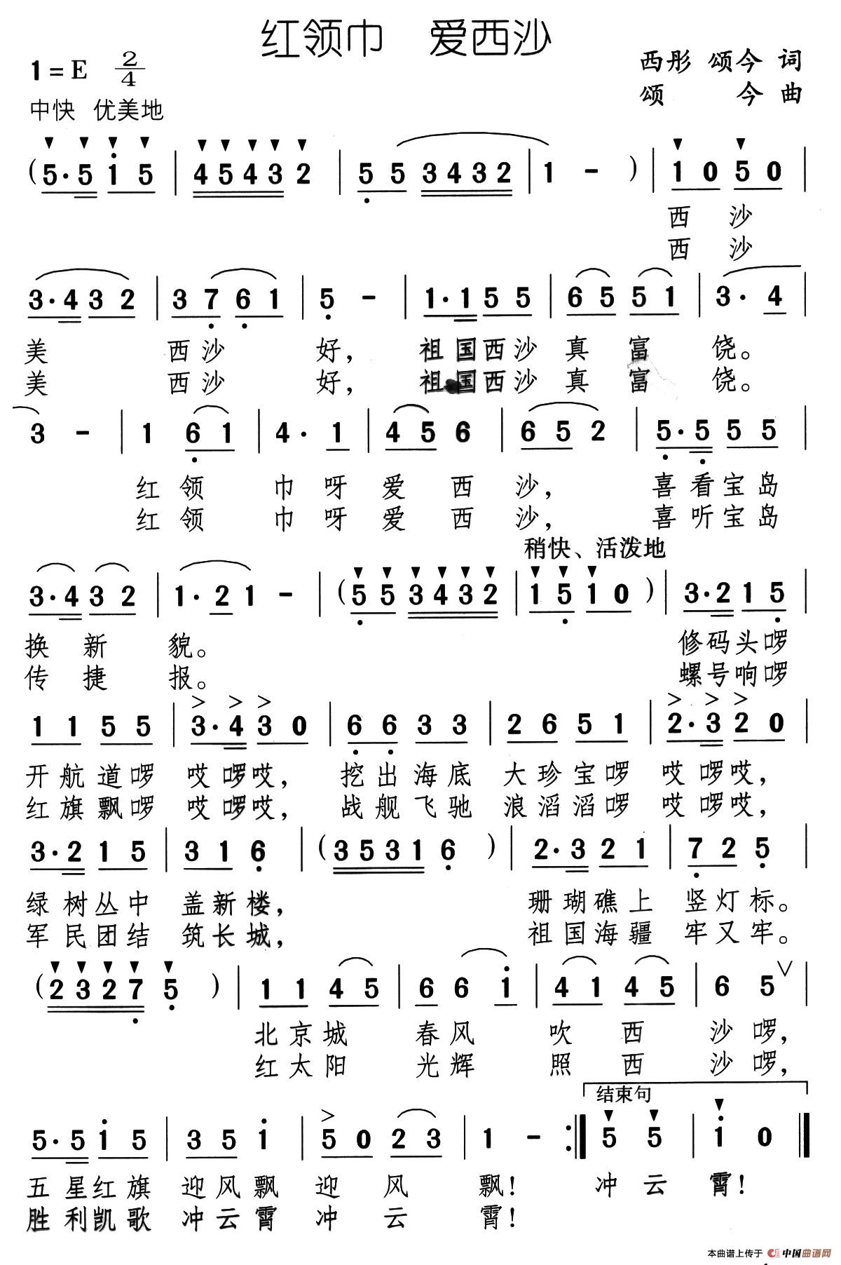 红领巾 爱西沙(1)09、红领巾爱西沙.jpg