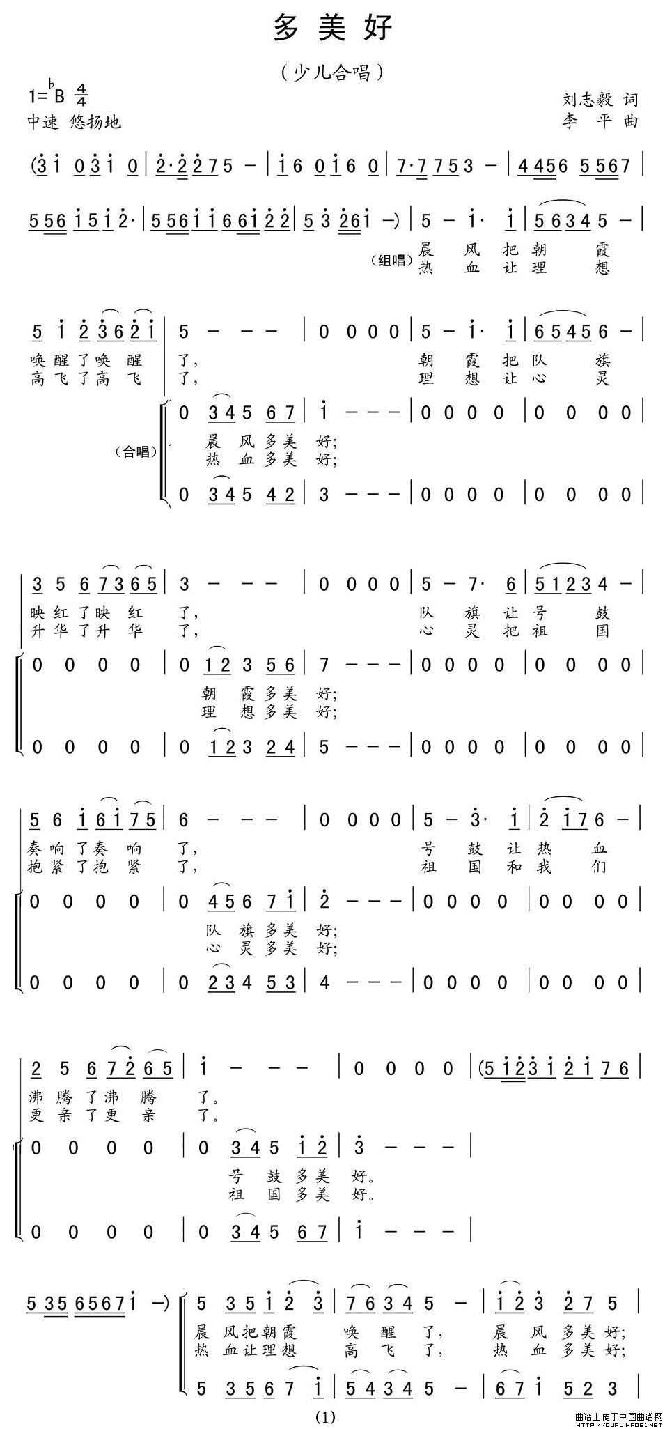 多美好（刘志毅词 李平曲、合唱）(1)多美好1.jpg