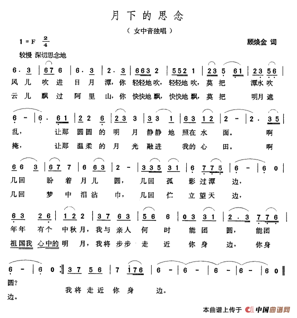 月下的思念（顾焕金词 张玉晶曲）(1)000201 - 副本.png