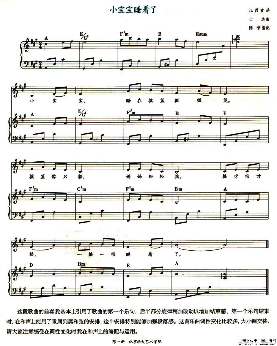 小宝宝睡着了（教材歌曲即兴配弹）(1)小宝宝睡着了1.jpg