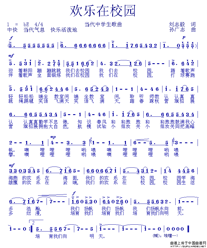 欢乐在校园（刘志毅词 孙广志曲）(1)欢乐在校园1.gif