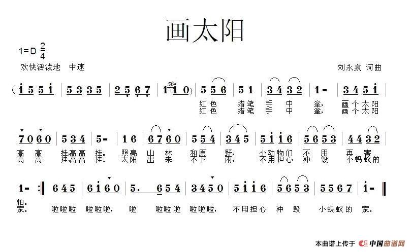 画太阳（刘永泉词曲）(1)画太阳.jpg