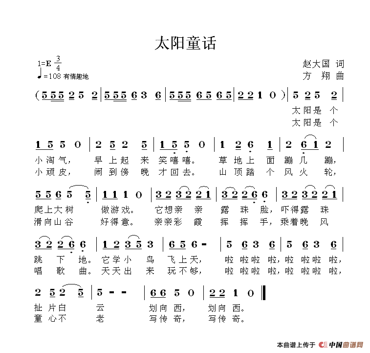 太阳童话（赵大国词 方翔曲）(1)太阳童话.gif