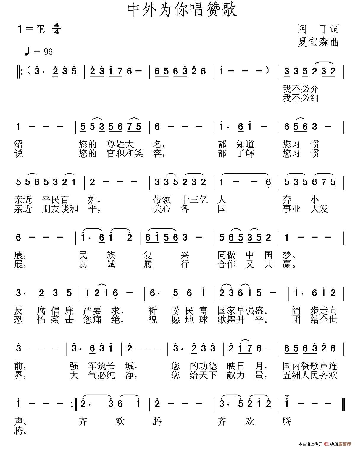 中外为你唱赞歌(1)心之声（夏宝森）_页面_043.jpg