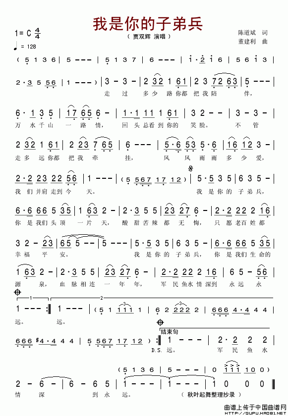 我是你的子弟兵（陈道斌词 董建利曲）(1)我是你的子弟兵1.gif