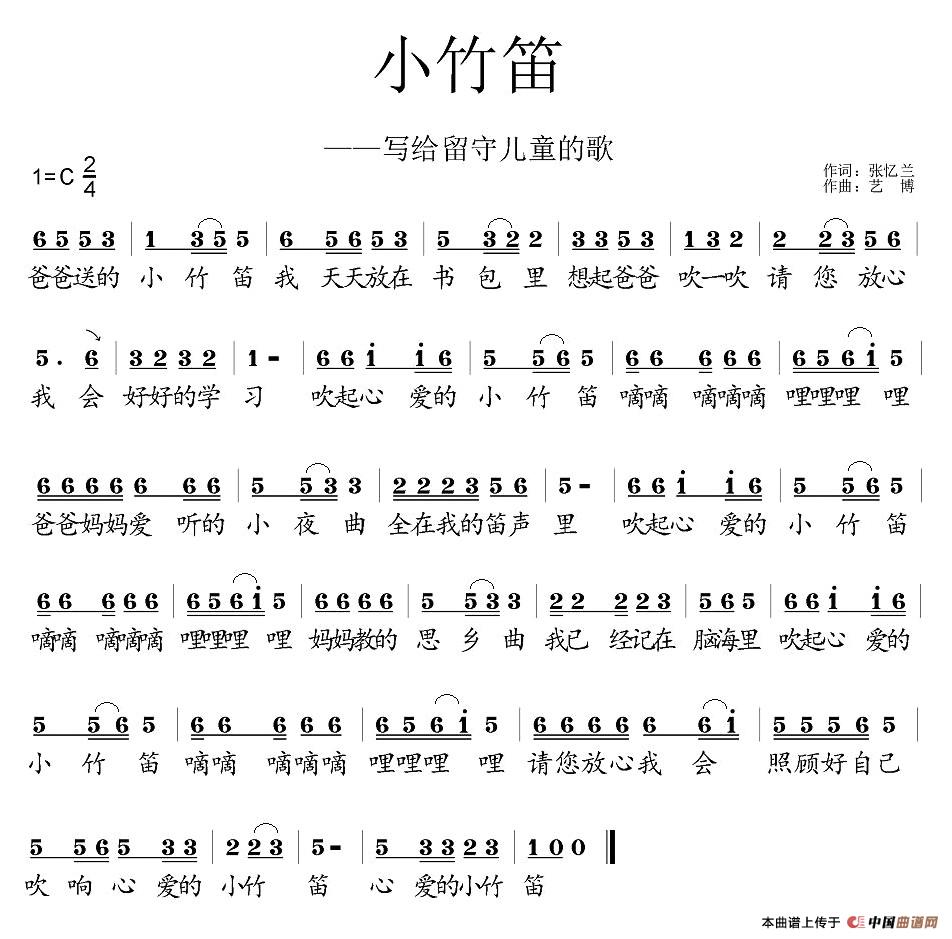 小竹笛（写给留守儿童的歌）(1)小竹笛.jpg
