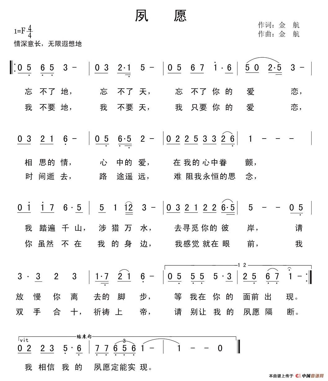 夙愿（金航词曲）(1)111.jpg