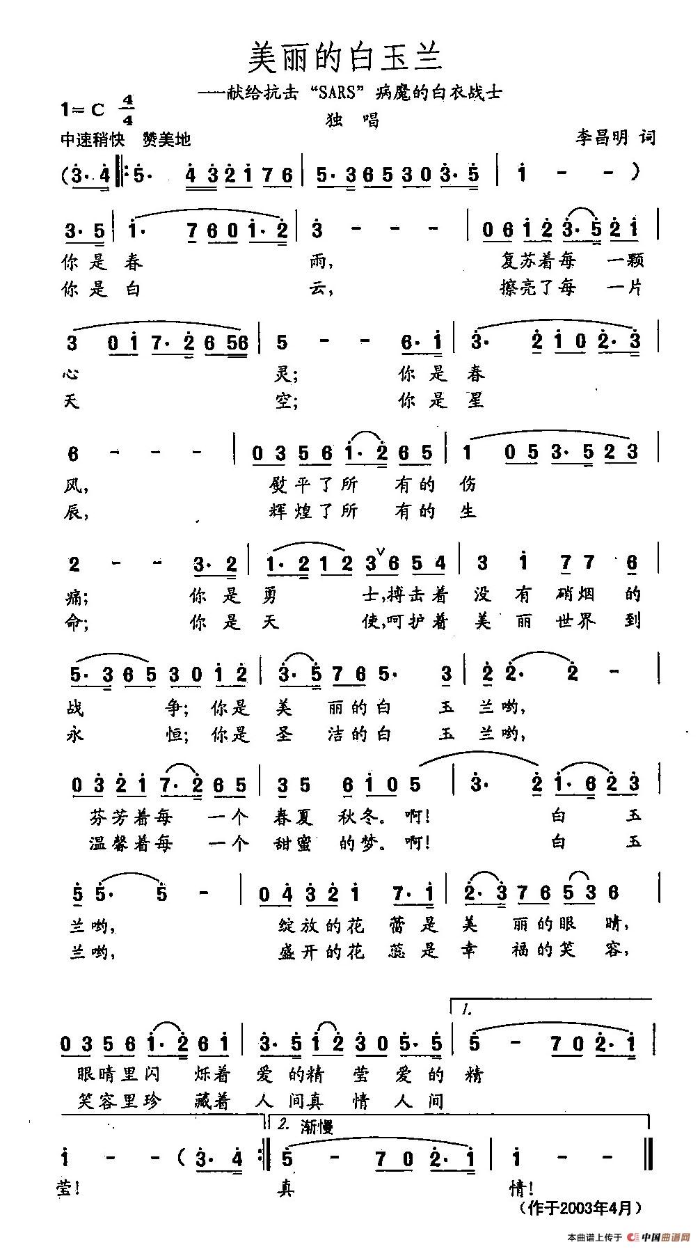 田光歌曲选-436美丽的白玉兰(1)田光歌曲选-436美丽的白玉兰.jpg