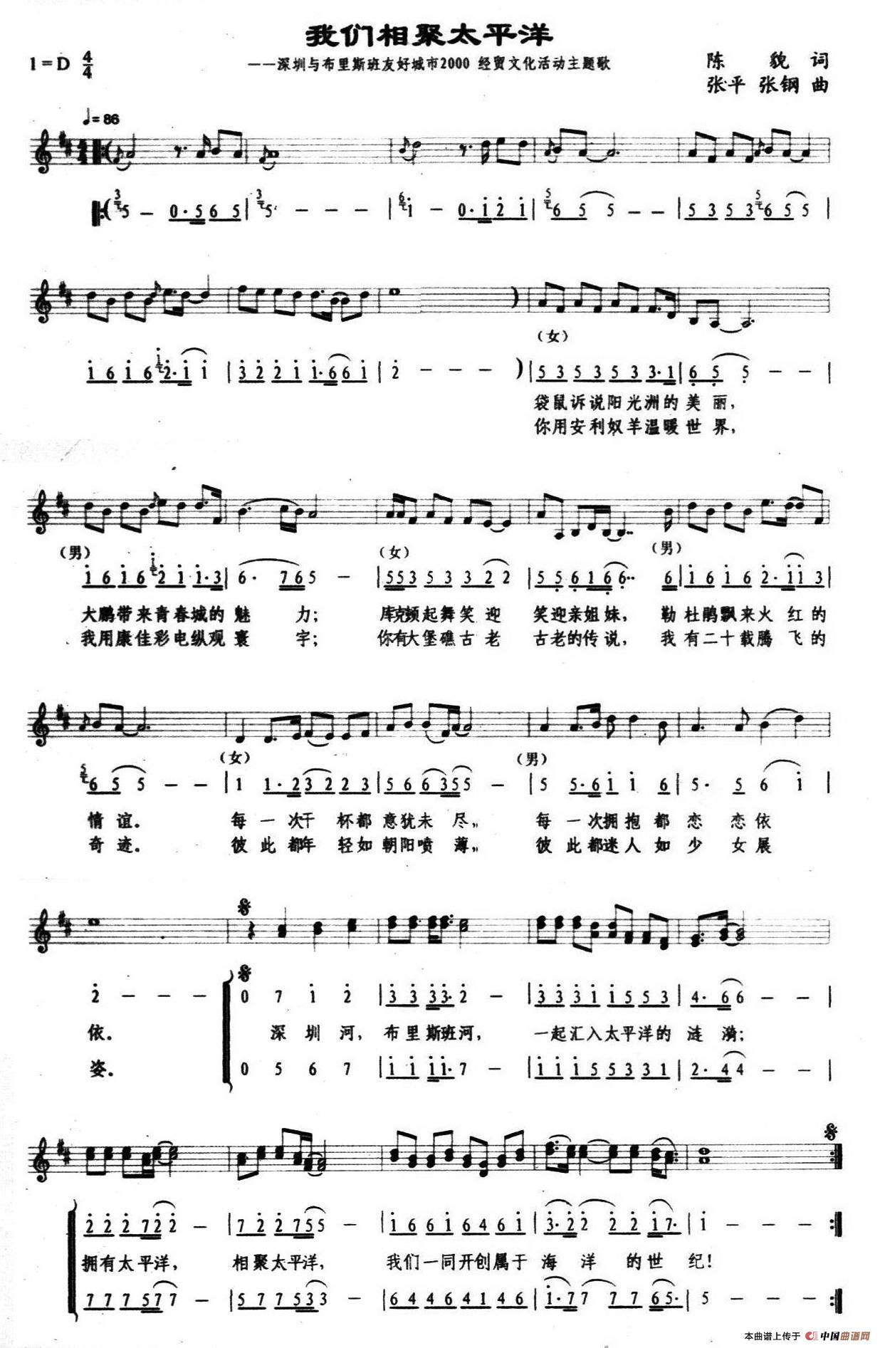 我们相聚太平洋（线简谱混排版）(1)1.jpg