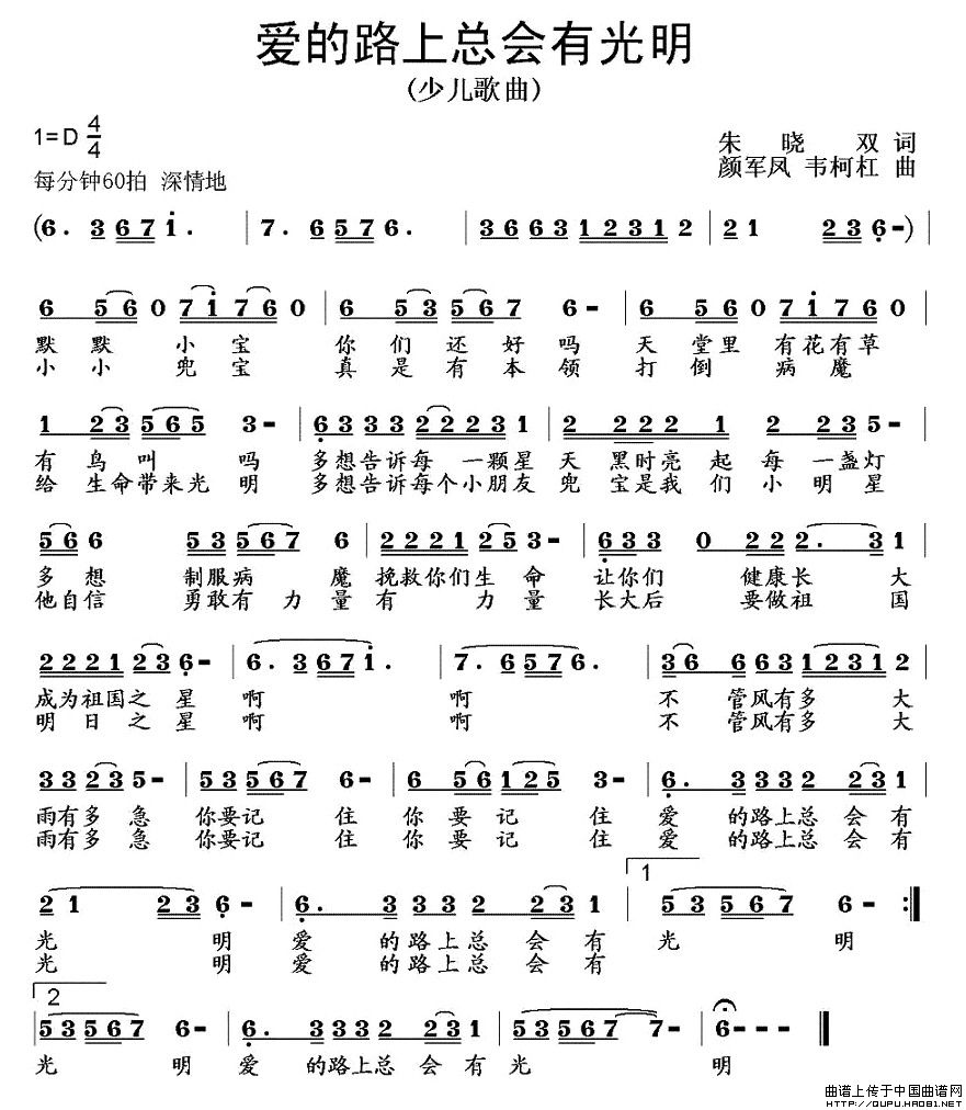爱的路上总会有光明(1)爱的路上总会有光明1.jpg