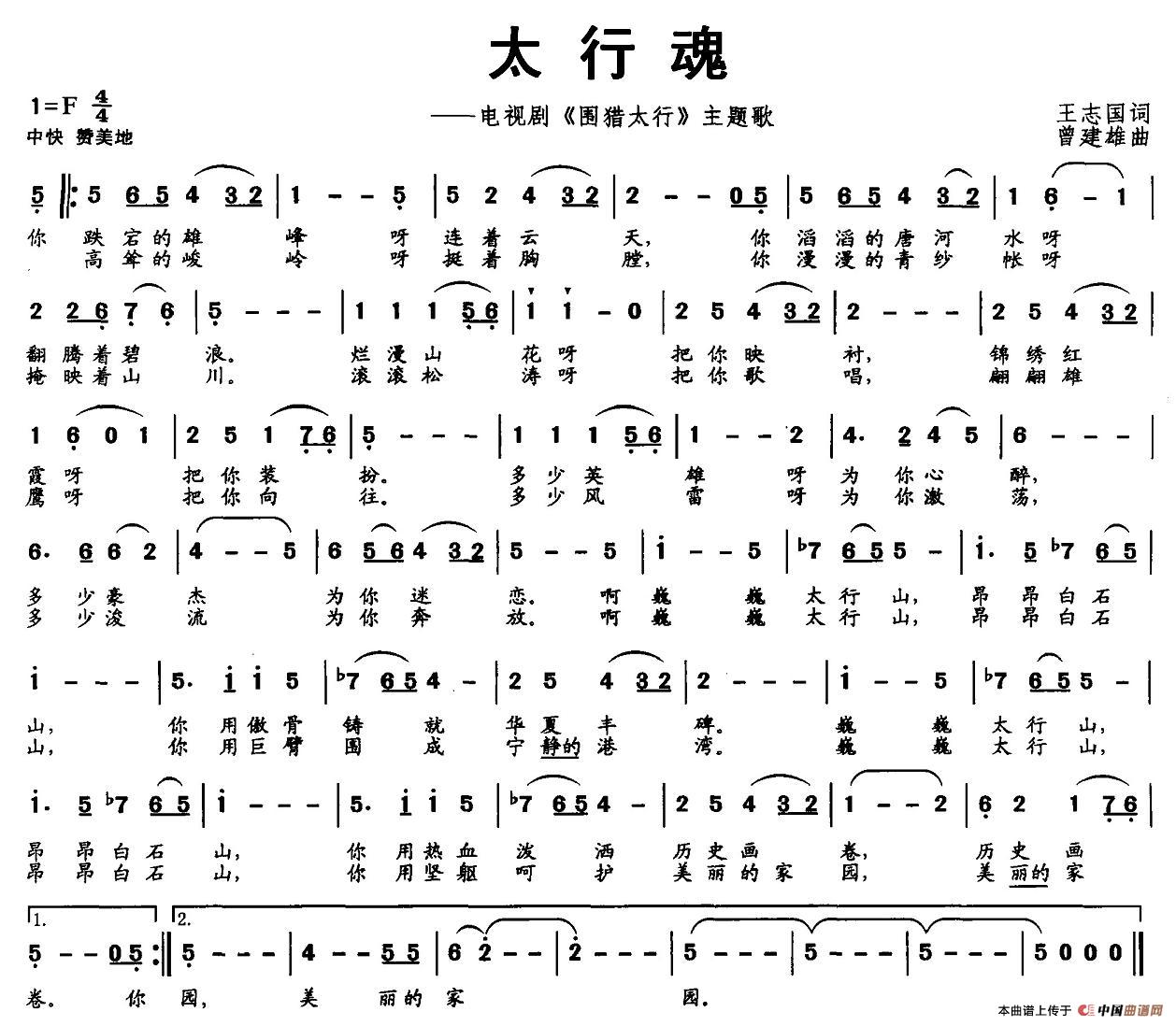 太行魂（电视剧《围猎太行》主题歌）(1)1.jpg