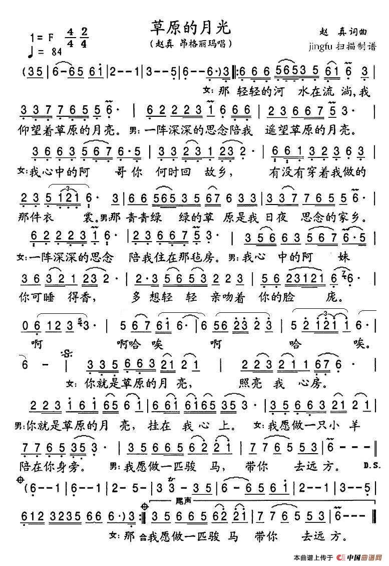 草原的月光（赵真词曲）(1)草原的月光1.jpg